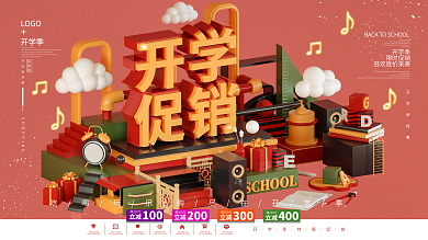 红色立体酷炫撞色开学促销展板