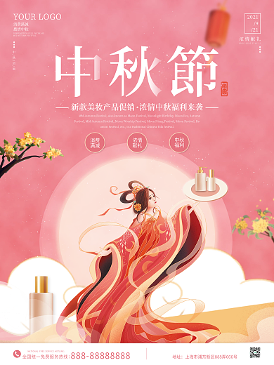 插画手绘风美容美妆节日促销海报