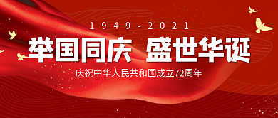 盛世华诞国庆节微信用图