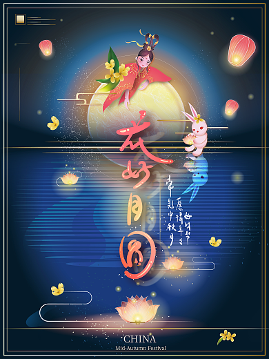 国潮风嫦娥月亮中秋宣传促销海报