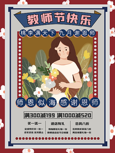 文艺复古式教师节感恩宣传活动海报