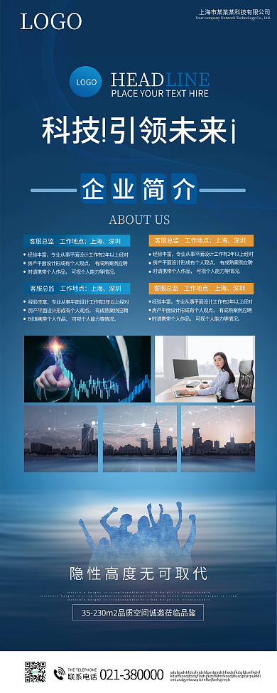 商务创新科技公司简介企业文化宣传X展架