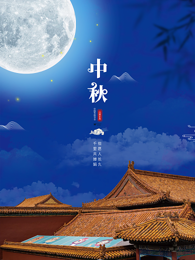 中国风中秋节简约留白八月十五国庆双节海报