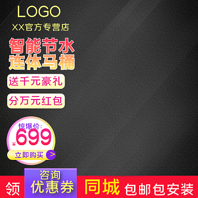 智享生活节卫浴门锁五金马桶主图直通车图