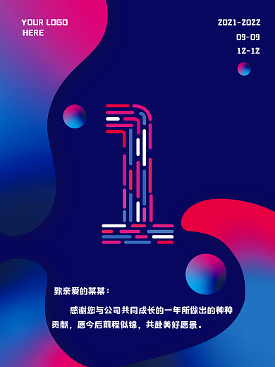 流体渐变简约风公司企业入职周年庆海报