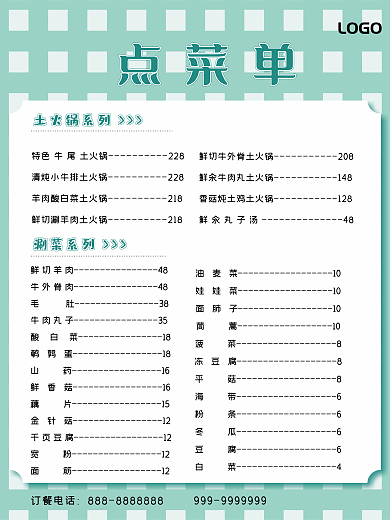土火锅店小清新价格单点菜单海报