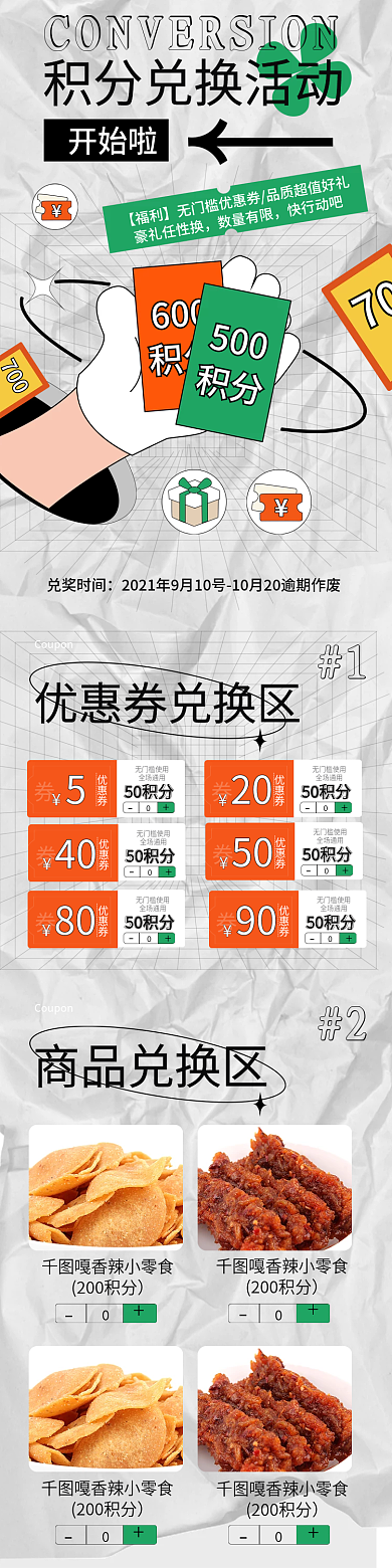 手绘扁平几何格子积分兑换活动页美食首页