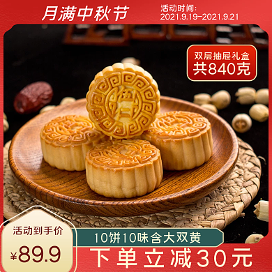 电商中秋节促销月饼螃蟹中国风食品糕点主图