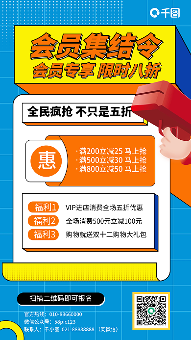 会员专享优惠福利扁平插画风手机海报