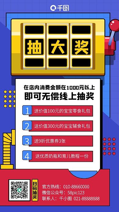 购物抽奖活动扁平插画风手机海报