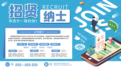 简约扁平企业招聘会宣传招聘展板背景板