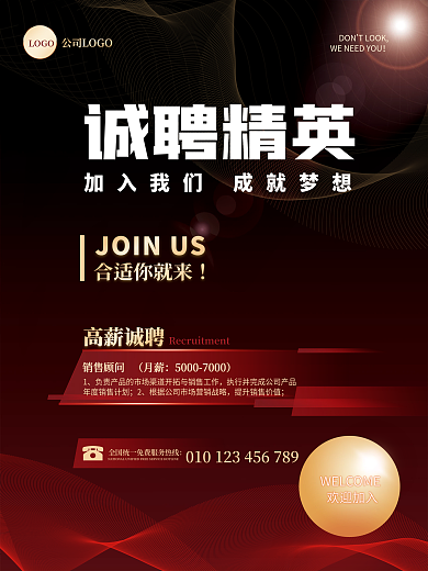 红色渐变酷炫风人才招聘广告海报