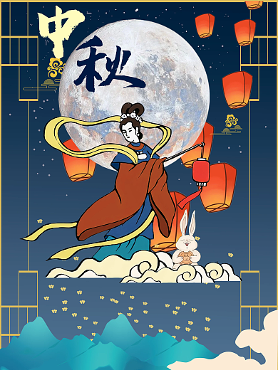 中国传统节日之中秋