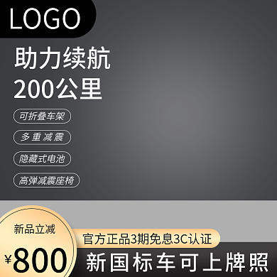 深色调主图场景设计电商