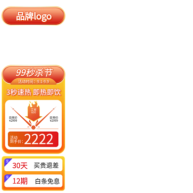 京东新主图模版浮窗价格栏促销价格条直播