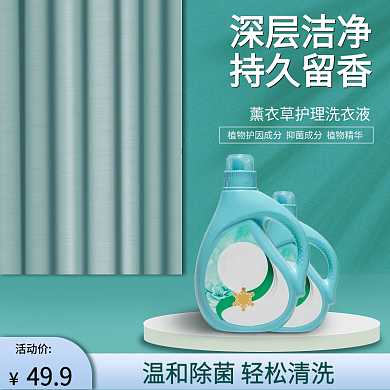 薰衣草护理洗衣液