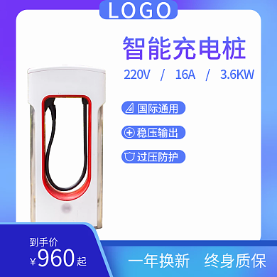 新能源汽车充电桩主图