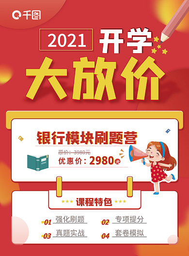 红色喜庆背景教育插画新学期开学大放价单页