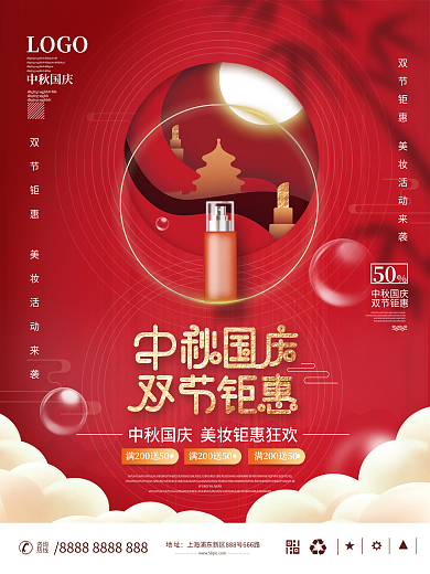 中秋国庆双节钜惠促销海报