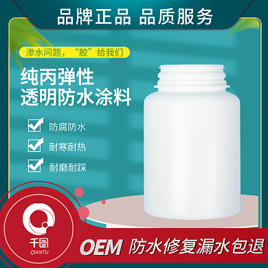 防水涂料主图直通车