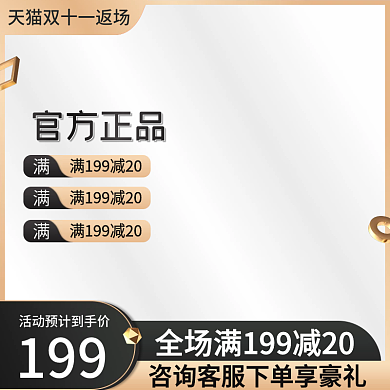黑金双11返场主图直通车天猫淘宝数码电器