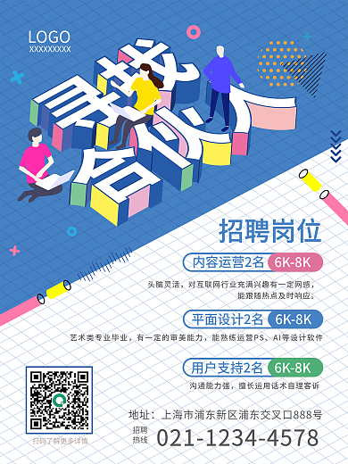 创意互联网孟菲斯校园招聘季寻找合伙人海报