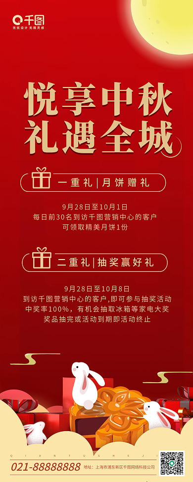 红色国庆节地产促销手机海报