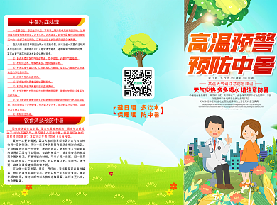 简约科普预防中暑三折页