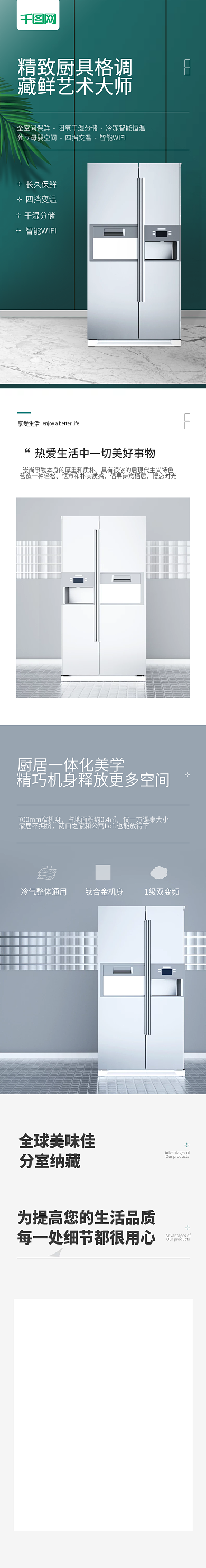 淘宝家电冰箱详情页