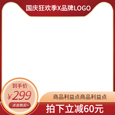 国庆狂欢季红色黄色食品主图