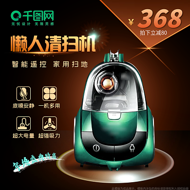 懒人扫地机优惠促销图双十二年终大促车图
