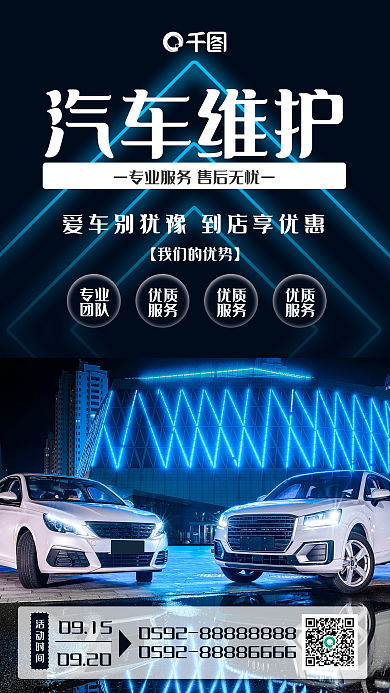 简约时尚大气高大上汽车保养宣传海报