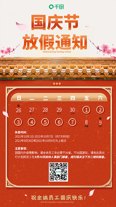 中国风浮雕烫金国庆节放假通知手机海报竖版
