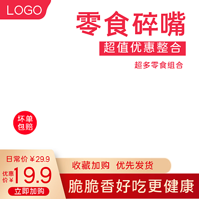 电商淘宝美食坚果核桃主图直通车图促销图