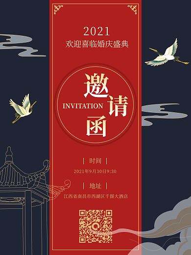 中式复古婚庆邀请函海报