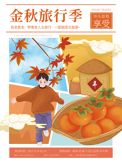 手绘酒店旅游金秋旅游季分格插画海报