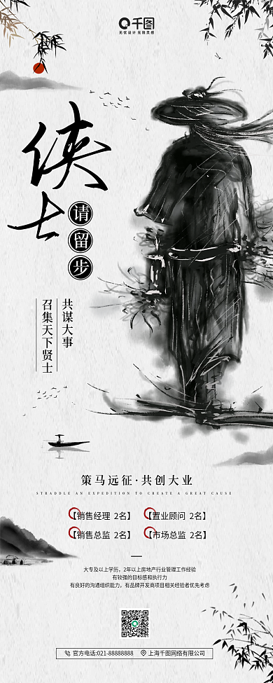 房地产招聘水墨中国风手机海报