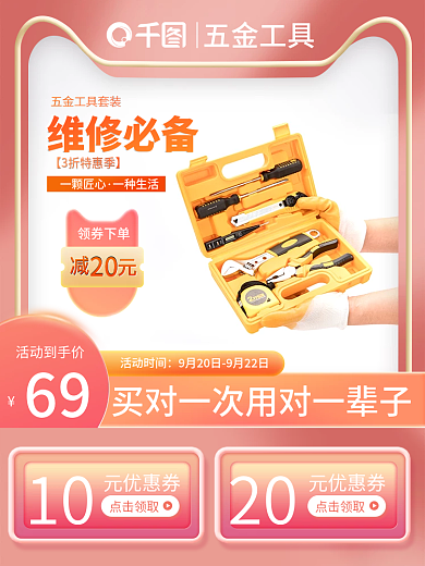 年轻活力清新渐变五金维修工具多功能主图