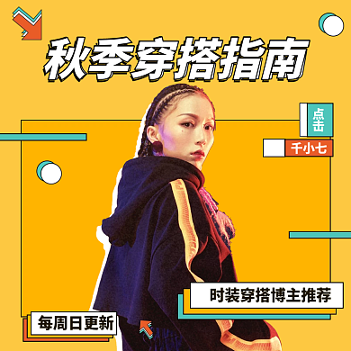 秋季服装穿搭主图直通车