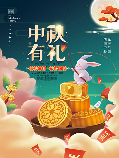 手绘国潮风中秋节月饼促