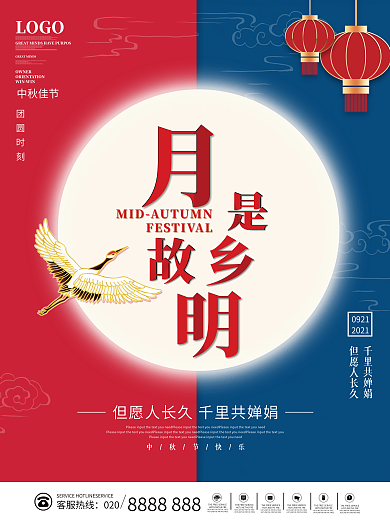创意中秋节日祝福海报月是故乡明月亮素材