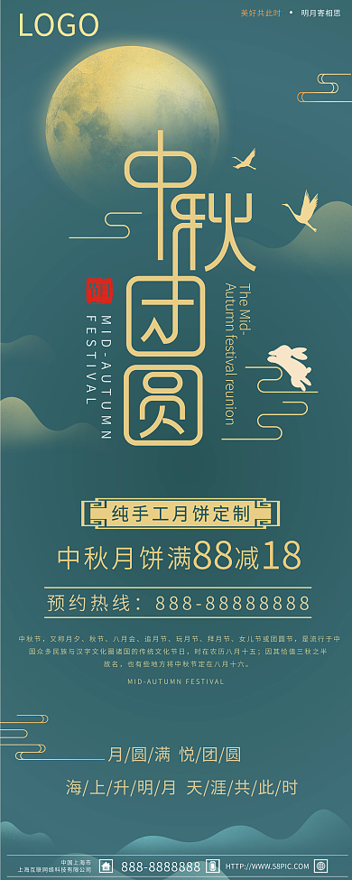 中秋节节日优惠活动X展架中秋团圆易拉宝