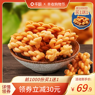 丰收购物节主图活动主图