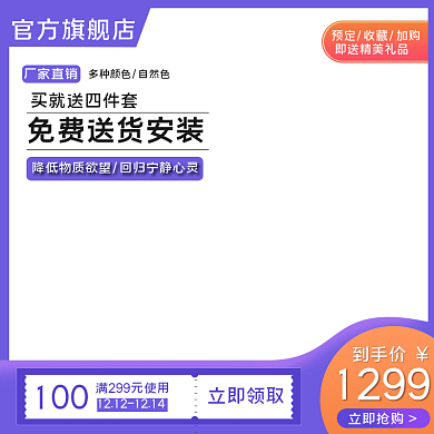 电商淘宝家具沙发椅子凳子主图车图模板