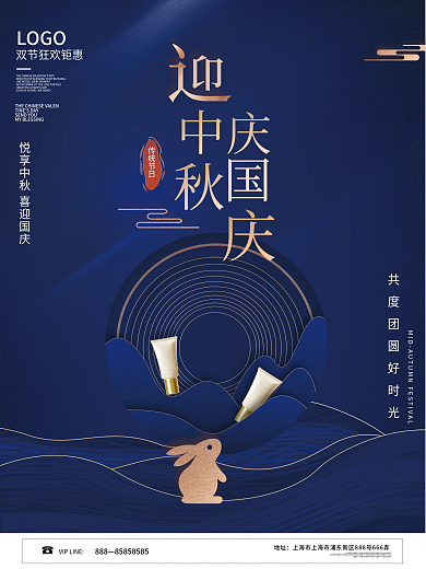 中秋国庆节双节钜惠美容美妆促销海报