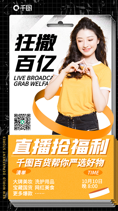 直播福利时尚简约黄色手机海报