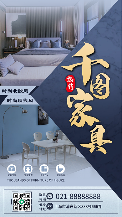 百货家居促销手机海报家具促销简约风
