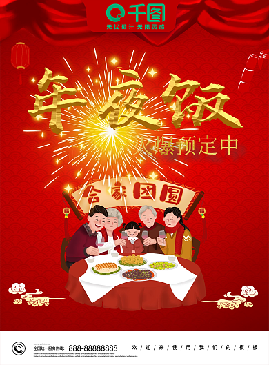 红色喜庆2019餐饮年夜饭预订菜单宣传单