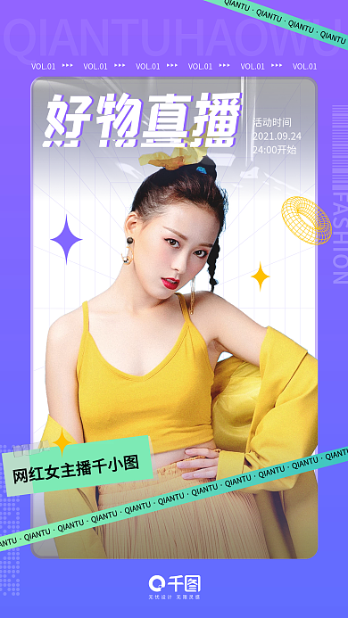 酸性国庆带货直播预告竖版视频封面