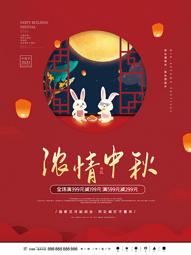 国潮中国风浓情中秋节团圆月饼促销海报背景